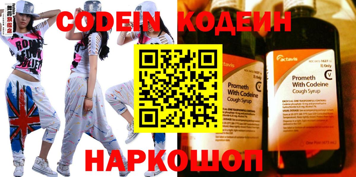 Кодеин напиток Lean (лин) Сердобск