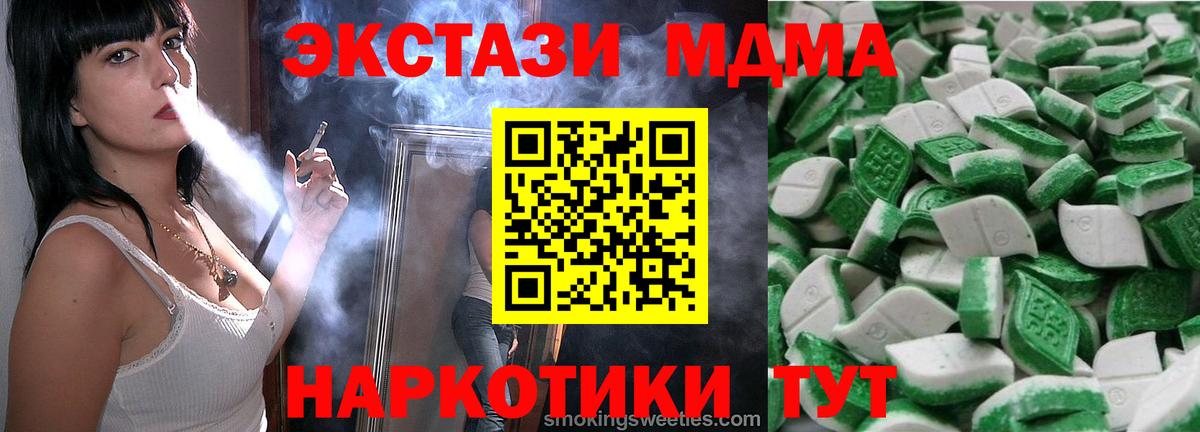 ЭКСТАЗИ MDMA Сердобск