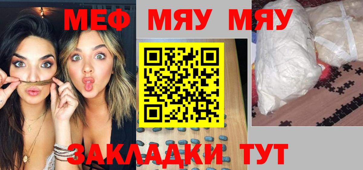 МЯУ-МЯУ  где купить   Вход с VPN  Сердобск  Мефедрон кристаллы  МЕФ кристаллы  МЕФ 